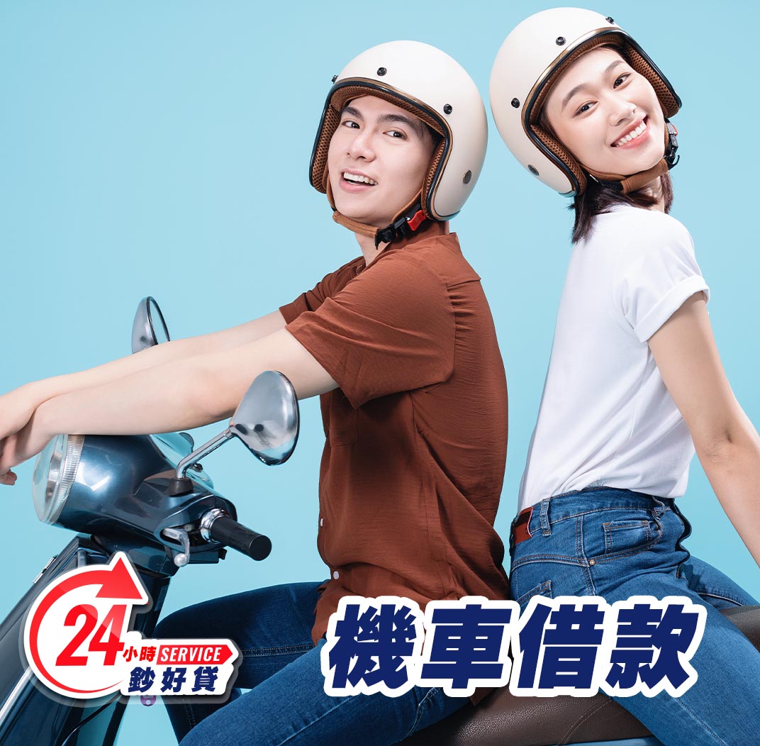 機車借款.jpg