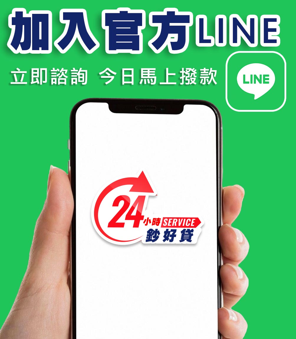 辦理小額借款line.jpg