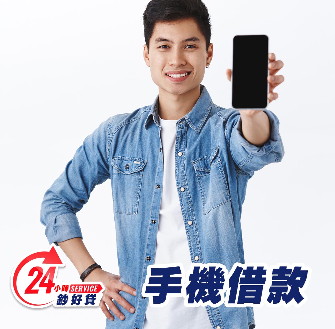手機借款.jpg