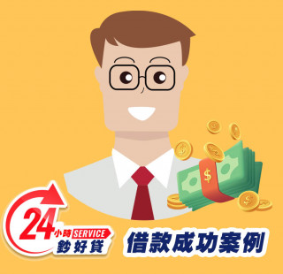 24小時鈔好貸中壢身分證借款案例-中壢證件小額周轉,中壢小額借款,中壢身分證借錢,中壢證件小額借錢,中壢免擔保品借款,中壢身分證小額貸款,中壢身分證小額度借錢,中壢身分證借款推薦,中壢身分證借款利息,中壢身分證小額週轉找24小時鈔好貸，免出門視訊立即撥款2