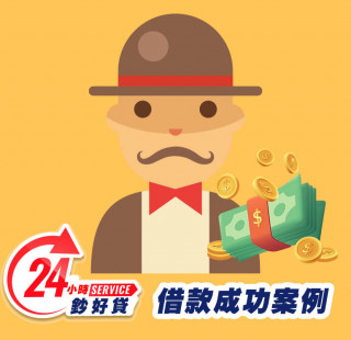 24小時鈔好貸中壢身分證借款案例-中壢證件小額周轉,中壢小額借款,中壢身分證借錢,中壢證件小額借錢,中壢免擔保品借款,中壢身分證小額貸款,中壢身分證小額度借錢,中壢身分證借款推薦,中壢身分證借款利息,中壢身分證小額週轉找24小時鈔好貸，免出門視訊立即撥款3