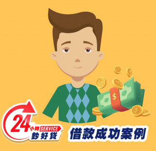 24小時鈔好貸中壢身分證借款案例-中壢證件小額周轉,中壢小額借款,中壢身分證借錢,中壢證件小額借錢,中壢免擔保品借款,中壢身分證小額貸款,中壢身分證小額度借錢,中壢身分證借款推薦,中壢身分證借款利息,中壢身分證小額週轉找24小時鈔好貸，免出門視訊立即撥款9